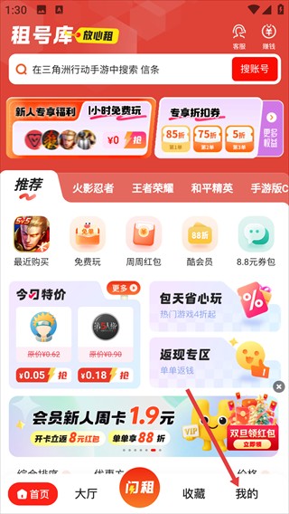租号酷专业版