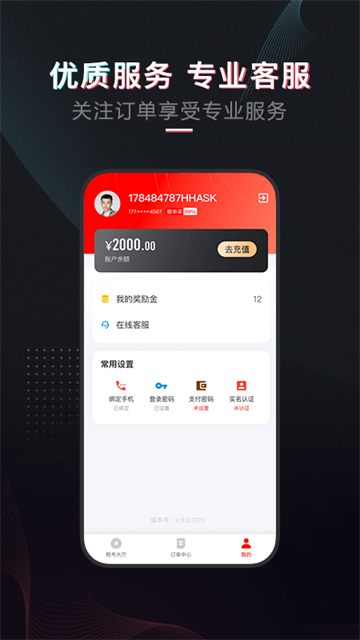 租号酷专业版