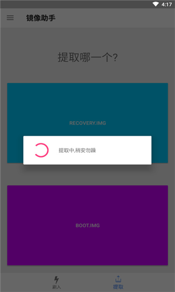 镜像助手截图2