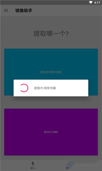 镜像助手
