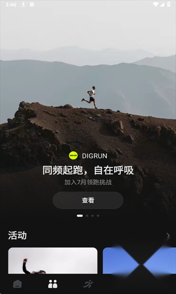 DIGRUN跑步软件