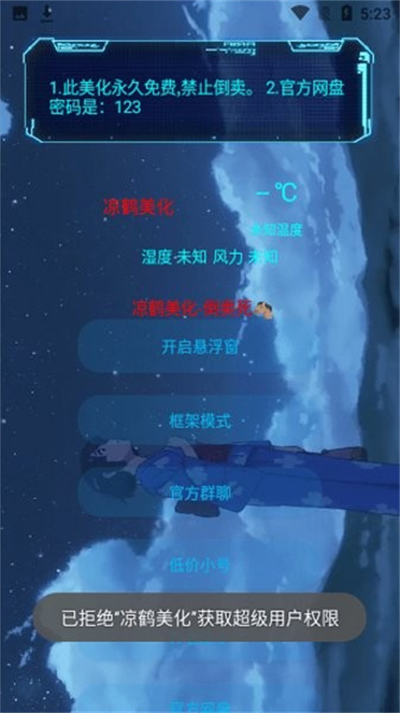 凉鹤美化包框架截图0