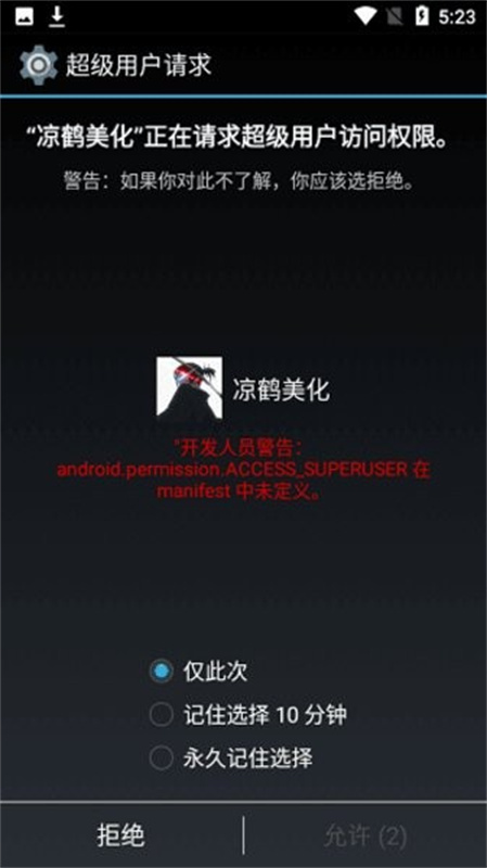 凉鹤美化包框架截图2