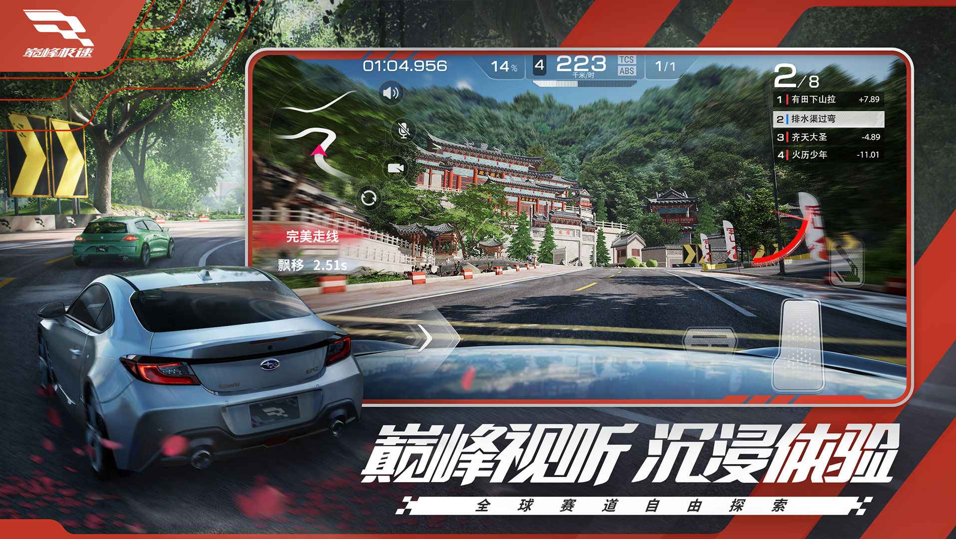 巅峰极速正版截图0