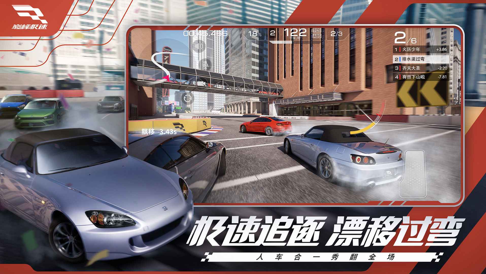 巅峰极速正版截图1