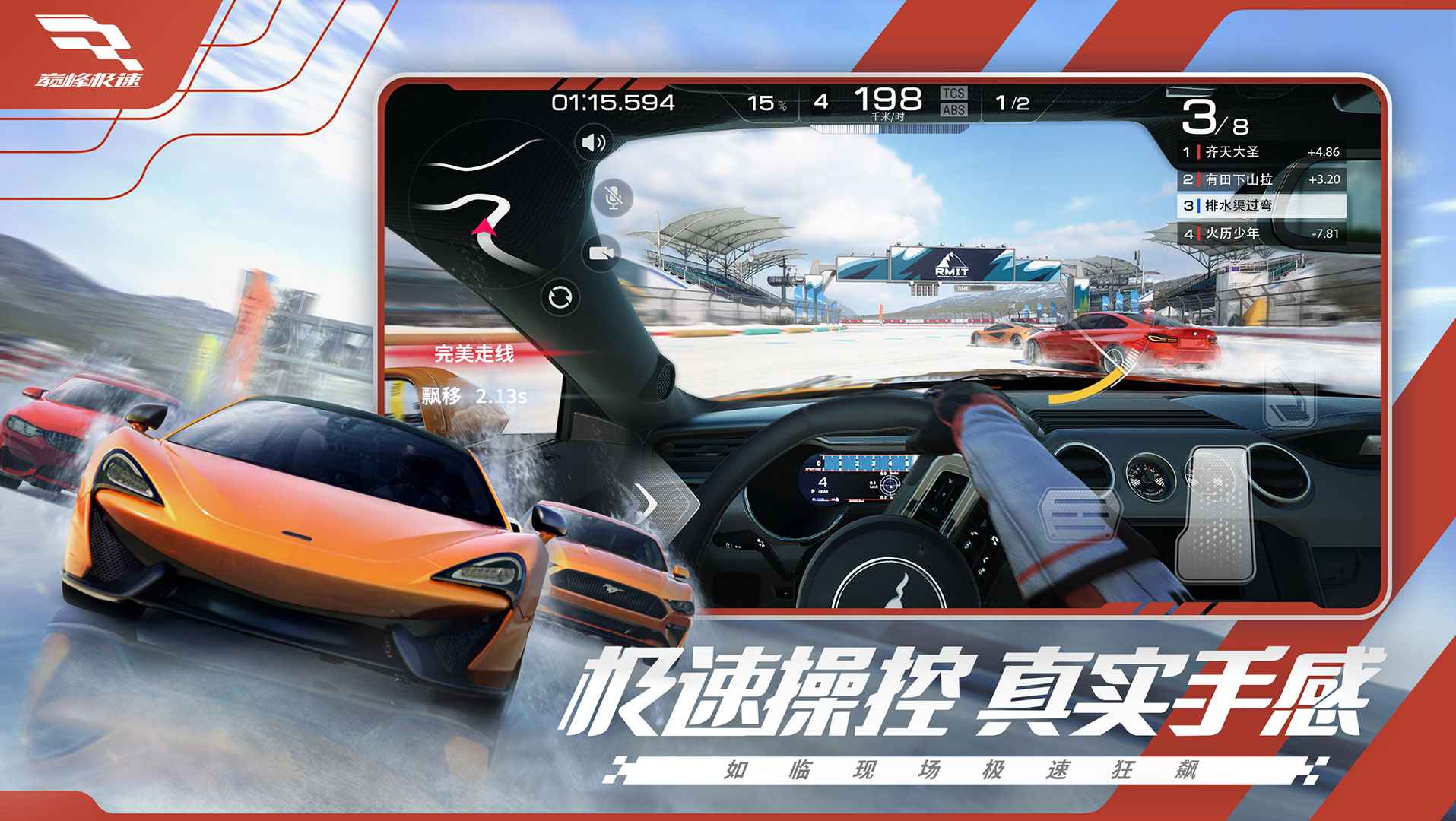巅峰极速正版截图2