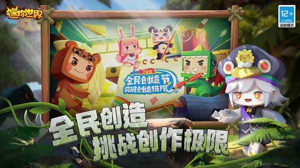 迷你世界恐龙版截图3