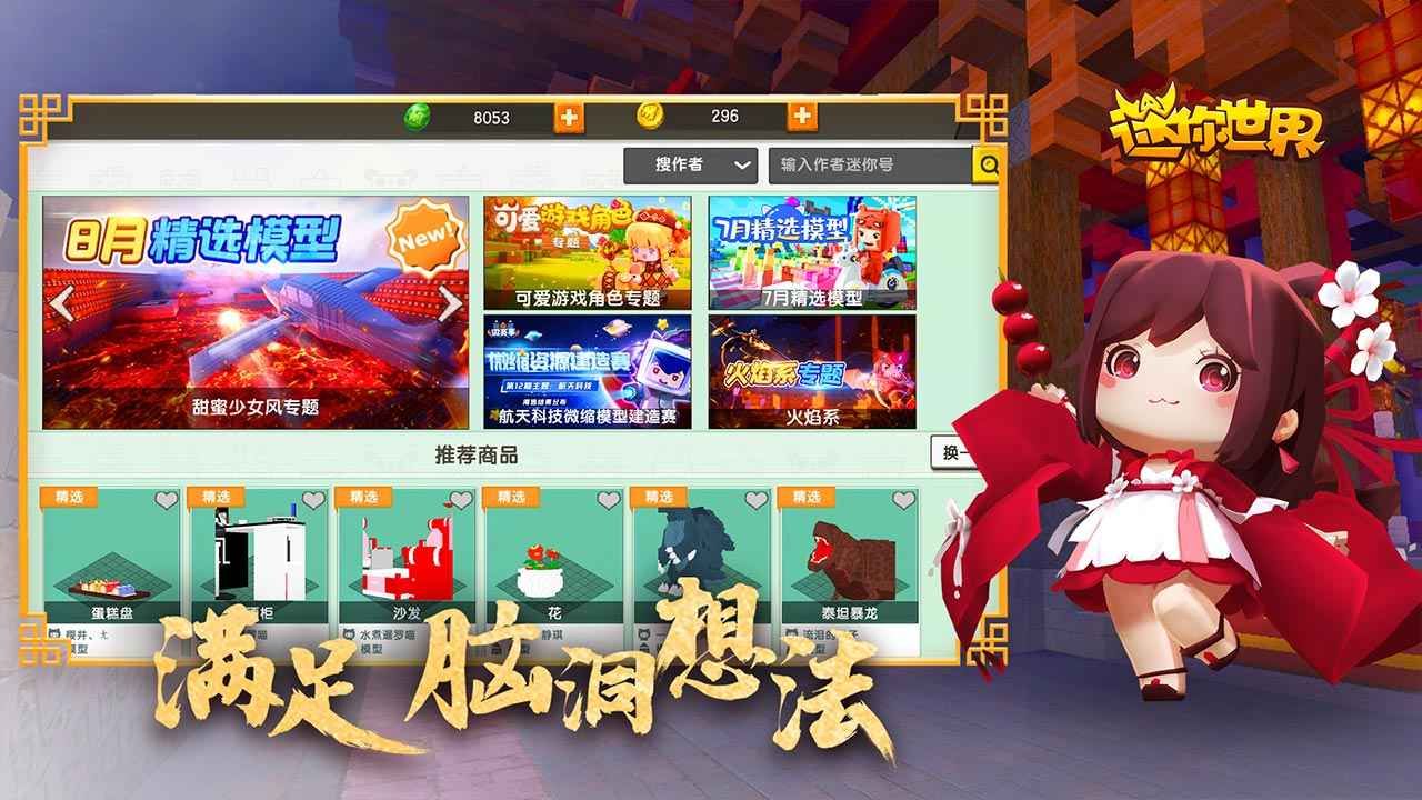 迷你世界恐龙版截图0