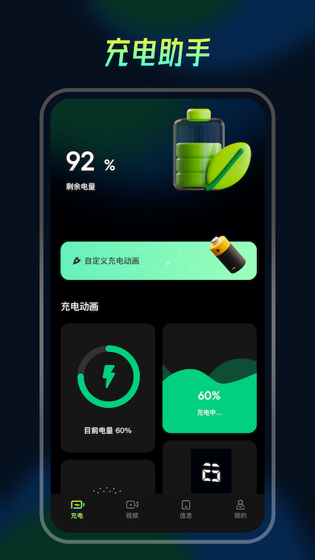 充电动画