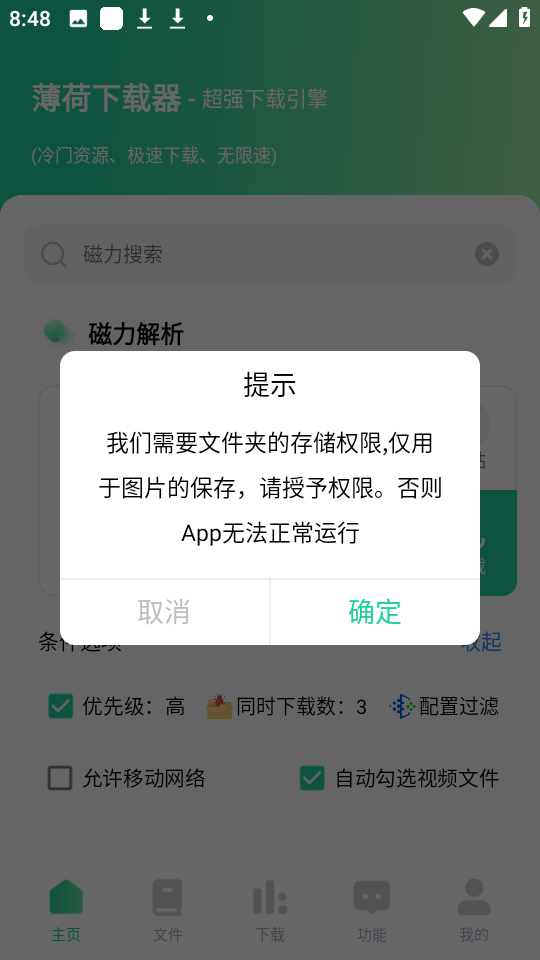 薄荷