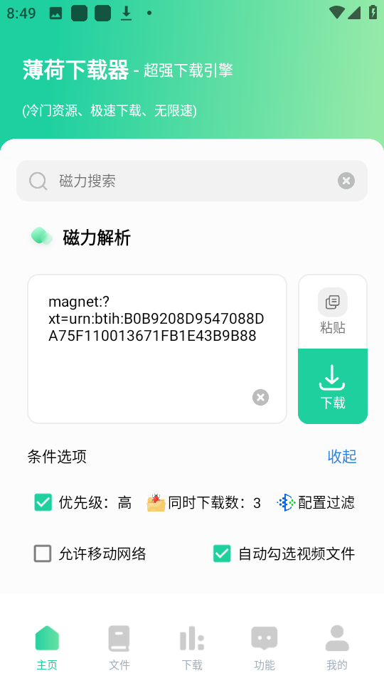薄荷