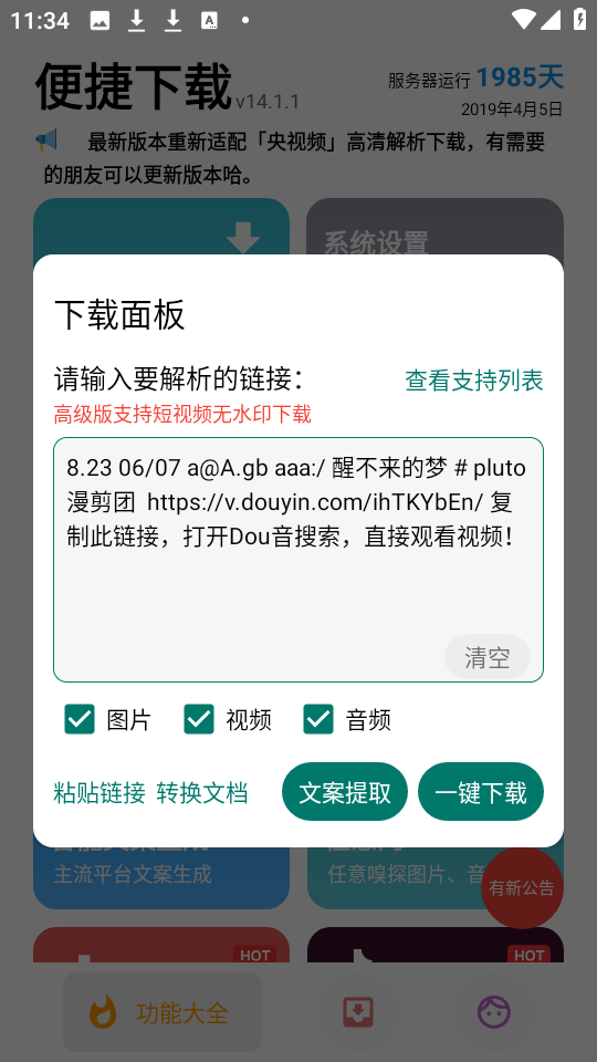 便捷