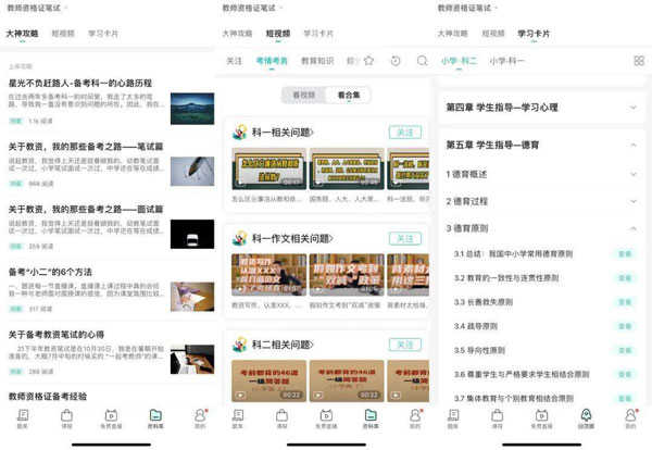 一起考教师