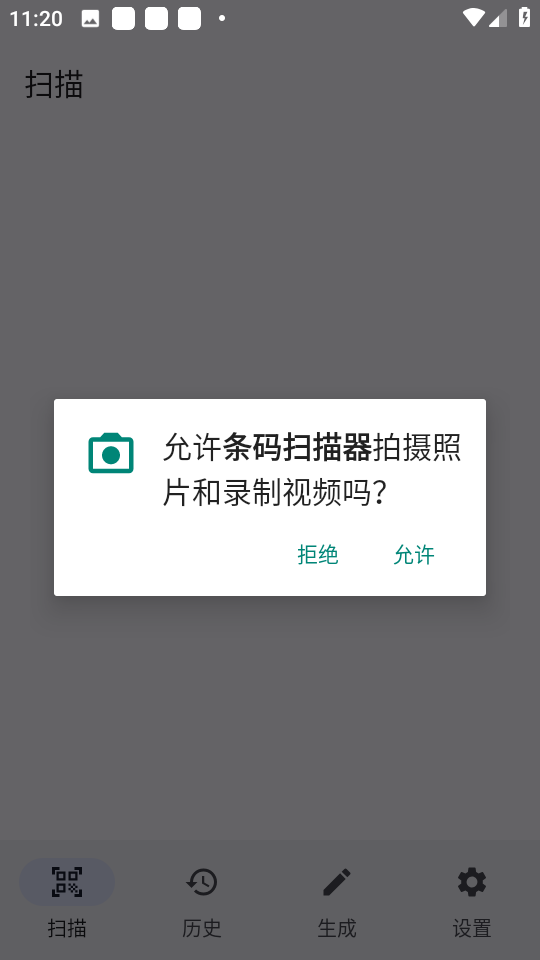 条形码扫描器