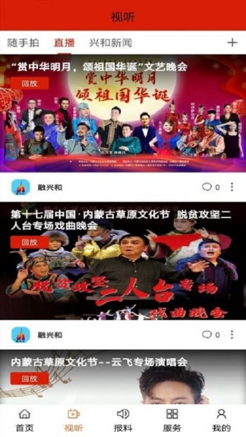 融兴和截图1