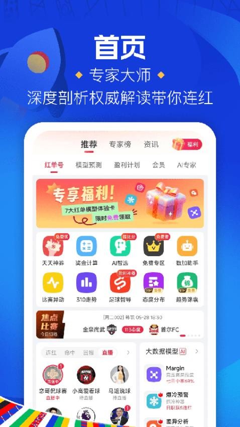红单大师截图3
