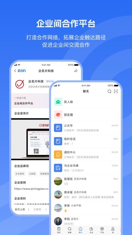企名片截图1