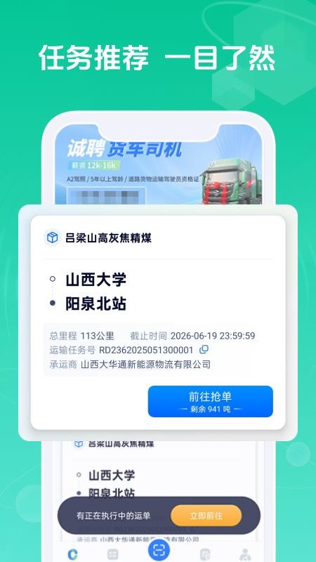 绿通司机截图2