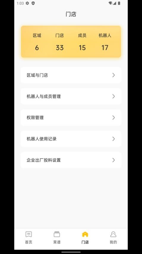 不停云厨截图2