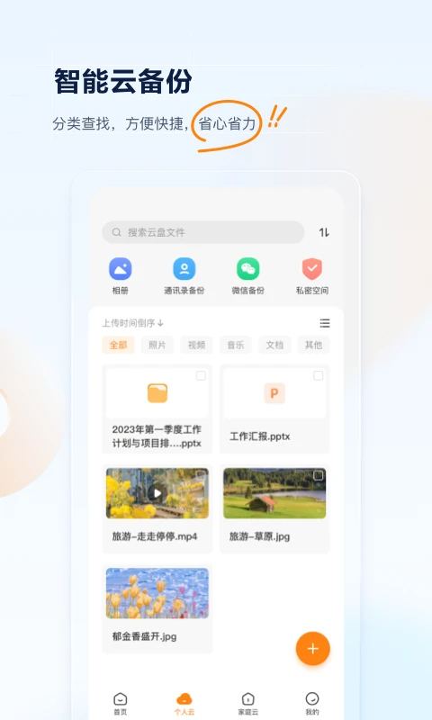 联通云盘截图0