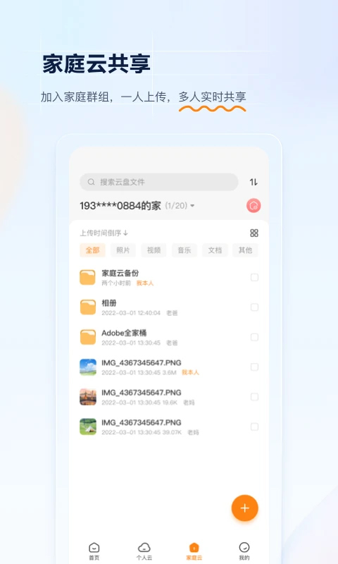 联通云盘截图3