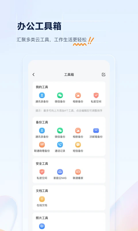 联通云盘截图1