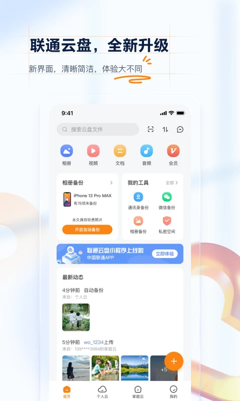 联通云盘截图2