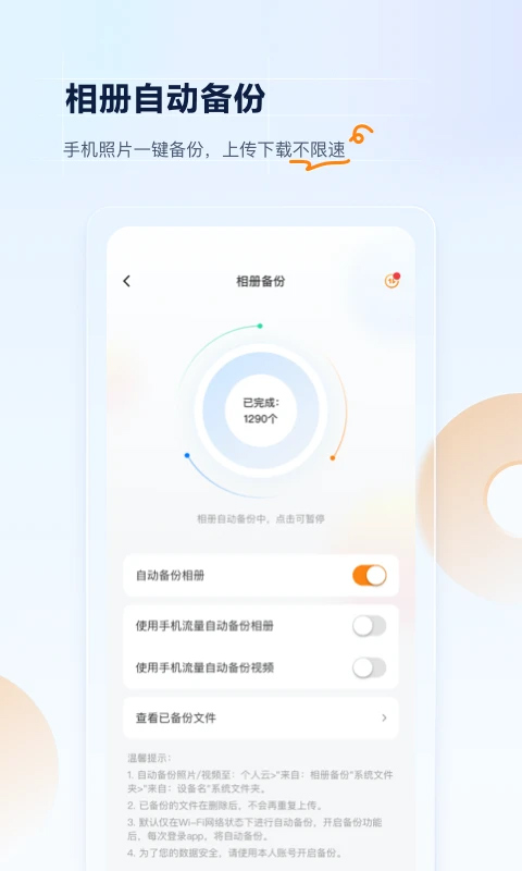 联通云盘截图4