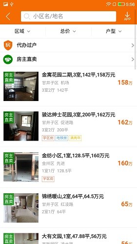 购房网截图0