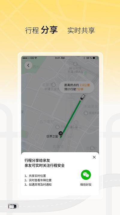 饺子出行截图1