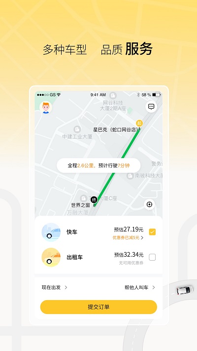 饺子出行截图3