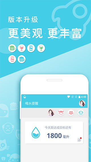 喝水提醒手机版截图0