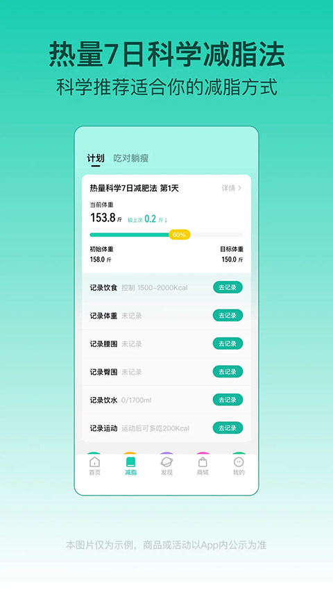 LEFU热量减肥法截图2