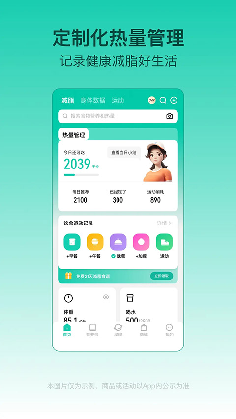 LEFU热量减肥法截图3
