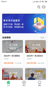 建优鲁班学堂截图0