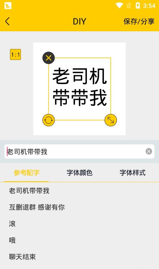 表情达人秀截图0