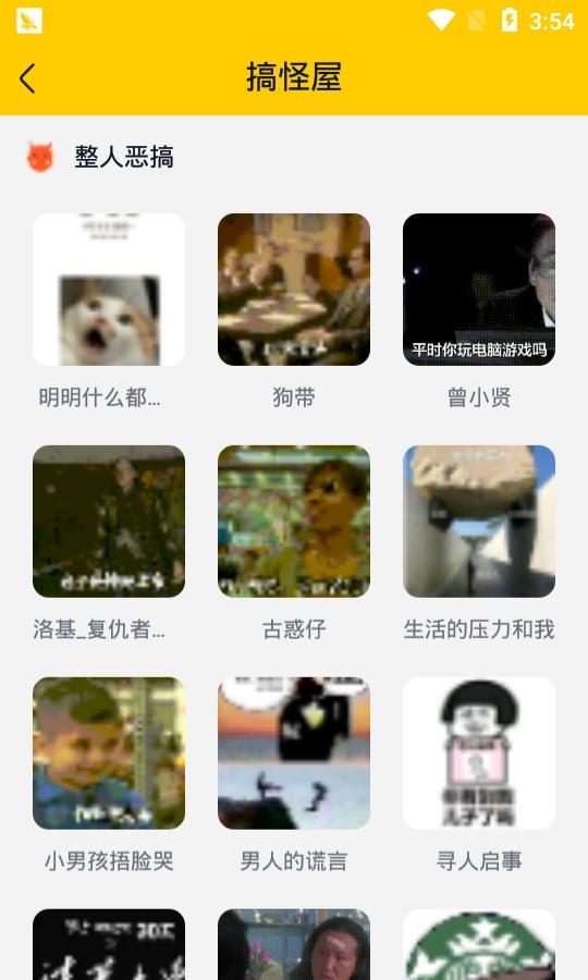 表情达人秀截图3