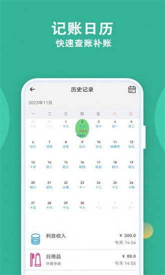 记账有宝截图2