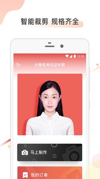 计算机证件照截图2