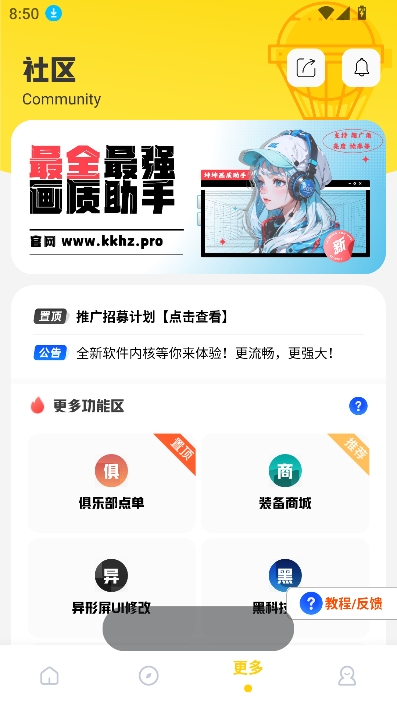 坤坤画质Pro截图2
