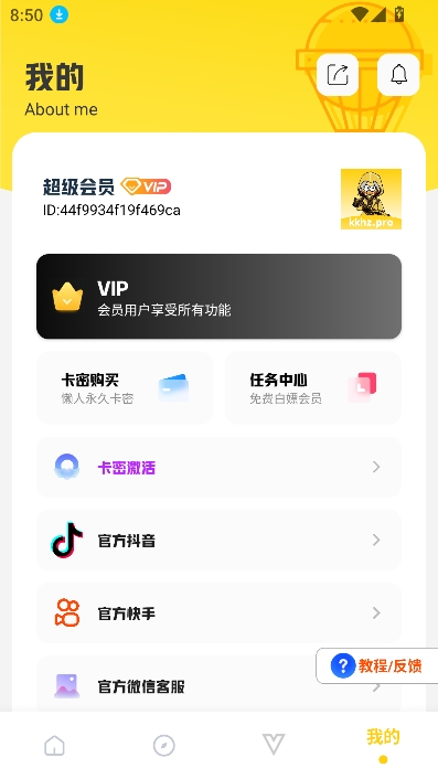 坤坤画质Pro截图3