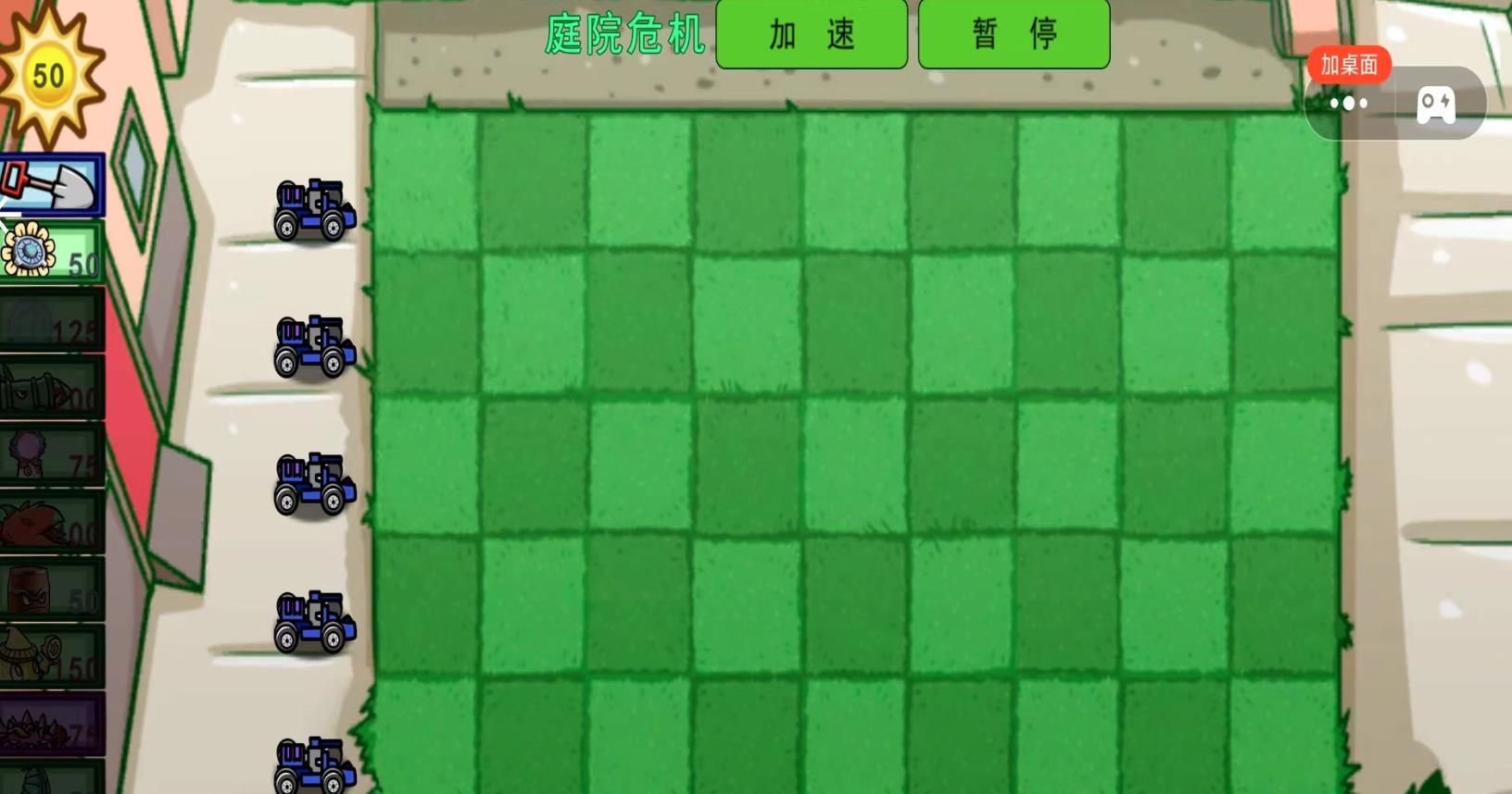 植物僵尸pv截图1