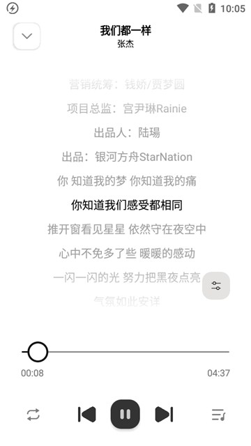 音悦适配截图0