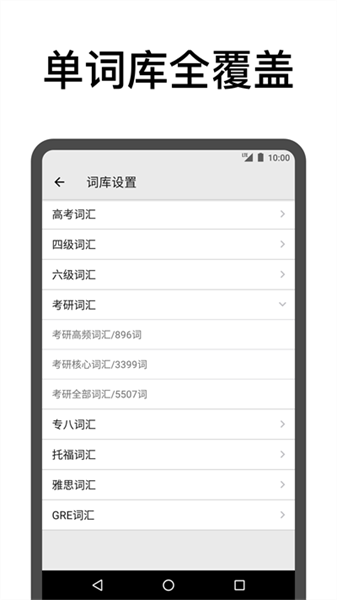 表格背单词截图3