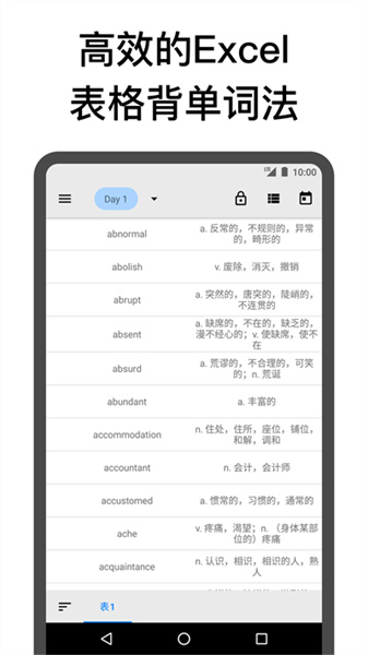 表格背单词截图0