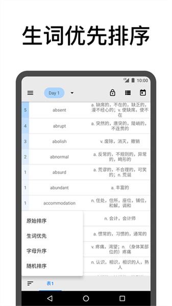 表格背单词截图1