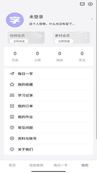 字体江湖截图1