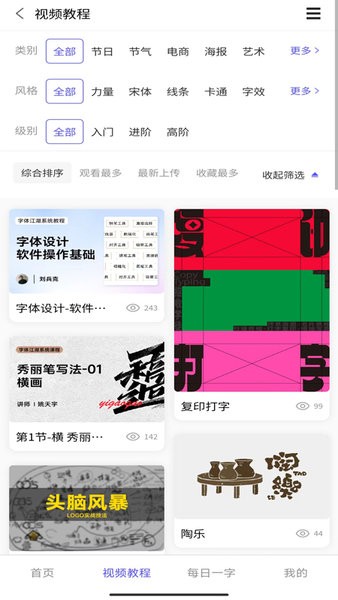 字体江湖截图0