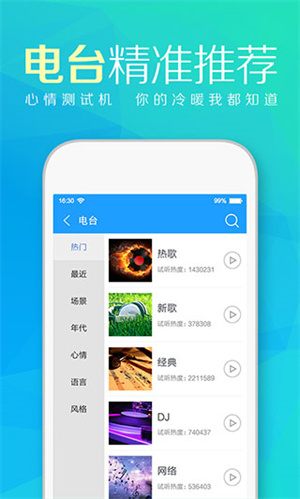 天天动听截图2