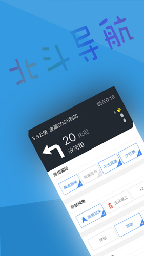 北斗导航截图0